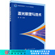 激光原理與技術(shù) 科學(xué)出版社