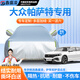 鑫盛凌大眾車(chē)衣全車(chē)罩朗逸速騰寶來(lái)帕薩特邁騰途岳途觀(guān)車(chē)罩加厚防曬防雨 大眾帕薩特車(chē)衣全車(chē)罩【加厚耐撕牛津布遮雨罩】 夏季防曬隔熱防冰雹-冬季擋風(fēng)防雪防煙花擋雪罩