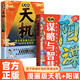 漫畫天機+陽謀全套2冊正版圖書2025全新力作普通家庭孩子的進階寶典天機與陽謀謀略與智慧通曉人情世故走出思維盲區(qū)漫畫版兒童領(lǐng)導力少年強者思維兒童書暑假作業(yè) 一升二暑假銜接 小升初暑假銜接
