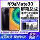 禧瑞達(dá) 華為Mate30Pro Mate40Pro 華為Mate60 60Pro 60RS Mate30屏幕總成內(nèi)外液晶顯示屏一體換屏維修 華為Mate30【全新/原OLED顯示】支持指紋