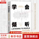 學(xué)會傾聽 一本關(guān)于訪談法、參與觀察法、數(shù)據(jù)分析和學(xué)術(shù)寫作的實用指南《不平等的童年》作者安妮特·拉魯力作，是民族志新人的學(xué)術(shù)研究指南，也為資深研究者提供靈感來源。新華書店旗艦店正版圖書書籍 圖書