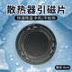 E修派手機(jī)散熱器磁吸半導(dǎo)體制冷靜音降噪平板風(fēng)扇背夾游戲直播專用適用ipad小米黑鯊iqoo紅魔蘋果一加 【不留膠印】手機(jī)平板散熱器磁吸引磁貼片丨送隔離膜