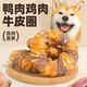 亞禾狗零食磨牙棒鴨肉雞肉牛皮卷中小型犬法斗柯基磨牙零食甜甜圈90g
