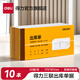 得力（deli）【10本裝】二聯(lián)三聯(lián)單欄多欄送貨辦公財務(wù)使用收據單財務(wù)單據票據 9391三聯(lián)出庫單