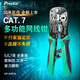 寶工（Pro'sKit）CP-376TA多功能剝壓剪三合一網(wǎng)絡(luò)壓接鉗CAT.7  5類/6類/7類網(wǎng)線鉗