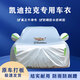 摩吉盔凱迪拉克車(chē)衣全車(chē)罩XT5 XT6 XT4 XTS ATSL CT4CT5CT6防曬防雨車(chē)套 優(yōu)質(zhì)牛津布銀色 凱迪拉克CT5