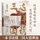 這樣讀三國 龍鎮(zhèn)著三國時代中國通史三國志通俗讀物 解讀三國歷史經(jīng)典人物看懂三國人心 課外閱讀書故事書 廣東人民出版社官方正版書籍