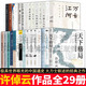 許倬云全集 萬古江河三部曲+長江小史+經(jīng)緯華夏+九州天下+許倬云問學(xué)記+九堂中國文化課+歷史大脈絡(luò)+經(jīng)緯華夏+西周史+許倬云十日談+形塑中國+中國文化的精神+水擊三千水擊三千熔鑄華夏等 許倬云作品【全