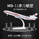 君閔麥道飛機模型東航聯(lián)邦UPS航空MD11合金成品仿真擺件收藏送男生禮 麥道11 東方航空 合金材質(zhì) 含長(cháng)80厘米跑道+小車(chē)