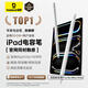 倍思電容筆iPad蘋果筆【2025升級】適用25年Pro/Air/Mini/iPad11平板觸控觸屏手寫筆applepencil二代