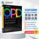 opd牛津圖解英漢詞典 原版進(jìn)口 Oxford Picture Dictionary第三版新版（牛津大學(xué)出版社） 中英雙語(yǔ)詞典英文