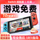 任天堂Switch游戲機硬破雙系統 oled續航lite暢玩版 便攜掌機主機體感聚會(huì )家用游戲機二手 99新 日版Switch續航版 紅藍 256G裝滿(mǎn)游戲