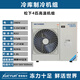 冷庫制冷機組小型冷庫全套設備220v/380V一體機3匹5匹全封閉 松下冷藏.4p380v 冷藏15個(gè)立方/冷凍12個(gè)立方