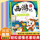 全10冊四大名著(zhù)西游記兒童繪本0-1-2-3-6歲故事書(shū)睡前讀物幼兒園推薦閱讀書(shū)籍早教啟蒙認知圖書(shū) 兒童年貨節送禮