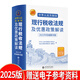 【2025年新版現(xiàn)行稅收用書】中華人民共和國現(xiàn)行稅收法規(guī)及優(yōu)惠政策解讀權(quán)威解讀版 個人所得稅、增值稅法、公司理財法、以利為利、財務(wù)、稅務(wù)籌劃書籍
