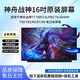 神舟 戰(zhàn)神T7 T8Plus/Pro T8-DA9NP TX8 TX9/R5/R7/R9 筆記本屏幕 戰(zhàn)神T8-DA5/7NP+ 1920x1200 100色域IPS 165HZ