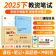 上岸熊教資2025下半年考試教材重點學霸筆記真題試卷沖刺卷中學小學幼兒園教師資格證用書初中高中綜合素質(zhì)知識與能力科目一科二資料 中學 【科一+科二】筆記+默寫本+真題