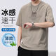 GPEJ冰絲短袖t恤男士2026新款夏季男裝寬松半袖男生純棉速干上衣男款 8008灰杏 XL