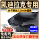 富威數碼凱迪拉克CT5/CT4/XT5/CT6/XT4/XT6XTSATS專用免線原廠行車記錄儀 【4K雙鏡頭】原廠隱藏式+AI智能聲控 64G專用卡