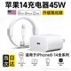 原裝適配蘋果14充電器45W快充套裝iPhone14/13/12promax/pro/plus 蘋果45W快充頭+快充線1米套裝 蘋果14-8系列快充不傷機(jī)