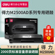 得力M2500AD/M2500D/M2500DW系列激光打印機硒鼓墨盒T1/T1A墨粉盒激光碳粉盒鼓架 T1A原裝硒鼓（標準容量2000頁）1支 標準版