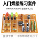 諾然 電子初學(xué)者 初級(jí)新手識(shí)別 焊接 練習(xí)元件包套件  直插元件訓(xùn)練板  電路板+元器件 一套