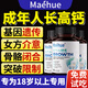 MAEHUE成人乳鈣長高鈣片18-25增高藥生長激素猛長個子促發(fā)育22-24歲補鈣 一盒裝【原裝進口 】骨骼再長 增高神器 激活骨骼閉合男女生19-25維生素d促骨骼生長發(fā)育