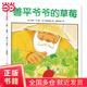 【當(dāng)當(dāng)正版童書】海豚精選經(jīng)典繪本 善平爺爺?shù)牟葺?會(huì)飛的挖土機(jī) 小鎮(zhèn)來了甜甜圈怪小魔怪要上學(xué) 萬能工程師麥克 幸福的種子 和朋友們一起想辦法3-6歲大師大獎(jiǎng)圖畫書 我的爸爸叫焦尼 有個(gè)性的羊 善平爺爺