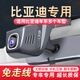 輕云比亞迪海鷗驅(qū)逐艦05秦plusdmi海豚宋原廠行車記錄儀免走線4K高清 單錄1080P升級版+32G內(nèi)存卡
