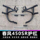 適配于春風(fēng)450SR護(hù)杠競(jìng)技杠450NK保險(xiǎn)杠彈簧競(jìng)技杠防摔杠改裝配件 雙 彈簧頭保險(xiǎn)杠