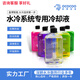 YBO盈博 OC-WRC500電腦水冷液 散熱配件冷卻液導(dǎo)熱液抑制細(xì)菌導(dǎo)熱性能高 透明導(dǎo)熱液 一瓶500ML