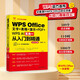 WPS Office文字+表格+演示+PDF+WPS AI五合一從入門(mén)到精通