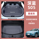 啟慕長安深藍s05后備箱墊全包圍深藍S05后尾箱墊子汽車內(nèi)改裝飾專用品 原車星巖灰【全包圍+前倉墊】 深藍S05
