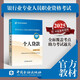 備考2025官方正版 《個(gè)人貸款》（初、中級(jí)適用）2024版2025考試通用 銀行從業(yè)資格考試教材2025 銀行業(yè)專業(yè)人員職業(yè)資格考試統(tǒng)編教材