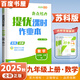 自選】江蘇專用2024正版亮點(diǎn)給力提優(yōu)課時(shí)作業(yè)本九年級(jí)下上語文英語數(shù)學(xué)物理化學(xué) 初三上冊(cè)下冊(cè)同步分類專項(xiàng)復(fù)習(xí)訓(xùn)練習(xí)冊(cè)教輔資料 （25秋）蘇科版-數(shù)學(xué)上冊(cè)