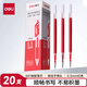 得力（deli）0.5mm按動(dòng)中性筆芯替芯 S01/S08/1008/K35適用同G-5 紅色子彈頭20支/盒 辦公用品S782