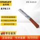 史丹利（STANLEY）家用木柄電工刀 電纜剝線刀電工電線剝皮刀 直刃電工刀 10-225-23