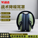 VIAN隔音耳罩降噪戰(zhàn)術(shù)耳機(jī)靶場訓(xùn)練戶外射擊比賽專用頭戴藍(lán)牙耳機(jī) 戰(zhàn)術(shù)隔音耳罩（降噪32dB）