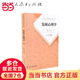 【當當正版】 心理學(xué)考研教材 312心理學(xué)考研 347 考研用書(shū) 普通心理學(xué)（第６版）當代教育心理學(xué)（第3版）實(shí)驗心理學(xué) 發(fā)展心理學(xué) 第三版 現代管理心理學(xué)(第5版） 發(fā)展心理學(xué) 第三版