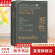 理性 史蒂芬平克 著 “語言與人性”四部曲之一 全美暢銷書 西方哲學(xué)認(rèn)知心理學(xué)社會(huì)科學(xué)書籍 理性是引導(dǎo)我們思考和行動(dòng)的重要原則，是利用知識(shí)實(shí)現(xiàn)目標(biāo)的能力 新華文軒旗艦店 圖書