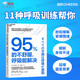 95%的不舒服 呼吸能解決 呼吸健康指南 緩解焦慮失眠 日本呼吸專家本間生夫 職場人必讀 湛廬圖書 書籍