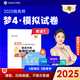 正保網(wǎng)校2025新版注冊稅務(wù)師教材應試指南必刷550題模擬試卷夢(mèng)想成真系列稅法一稅法二財務(wù)與會(huì )計涉稅服務(wù)實(shí)務(wù)相關(guān)法律考前沖刺押題模擬試卷 稅法1-沖刺8套卷