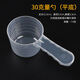 恩壽溯10克20g30g克量勺塑料勺奶粉勺子分裝勺嬰兒米粉粉果粉烘焙定量 超值份量【30克/60毫升】單個(gè)裝