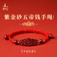 普陀山朱砂手繩紫金砂紅繩五帝錢(qián)本命年生日禮物 平安紅