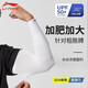 李寧（LI-NING）冰袖男士防曬套袖冰絲袖套2025胳膊防曬護(hù)袖手騎行護(hù)臂女防紫外線
