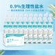 晨業(yè) 生理性鹽水醫用 0.9%氯化鈉鹽水清洗液液體清洗液敷料 鹽水15毫升×20支