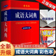 【京東正版】 牛津高階英漢雙解詞典2025版  成語詞典最新版2024人教版 英語字典 牛津中階英漢雙解詞典2025最新版 英漢詞典初中生專用正版2025 【彩色本】成語大詞典（最新修訂版） 正版保證