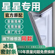 歐遼星星專(zhuān)用冰箱密封條門(mén)膠條BCD門(mén)封條磁性通用更換配件大全冰柜門(mén)縫皮條吸力磁條原廠(chǎng)壓條密封膠圈 【升級強磁款】上門(mén)+下門(mén)封條-留言型號
