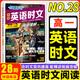 高中快捷英語(yǔ)時(shí)文閱讀28期29期2025版高一高二三高考英語(yǔ)完形填空與閱讀理解組合訓(xùn)練高考熱點(diǎn)寫作高中通用 英語(yǔ)時(shí)文閱讀【高一】28期
