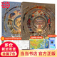 當當正版 藏在地圖里的中國歷史（精裝全2冊）贈送AR中國地圖+AR世界地圖+1米漢字與中華文明白描長卷【5-15歲】藏在地理里的中國歷史 中國歷史年表 世界歷史年表 藏在地圖里的中國歷史（精裝全2冊）